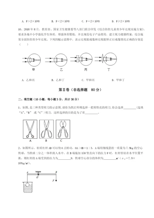 强化训练四川德阳外国语学校物理八年级下册期末考试章节训练练习题（解析版）.docx