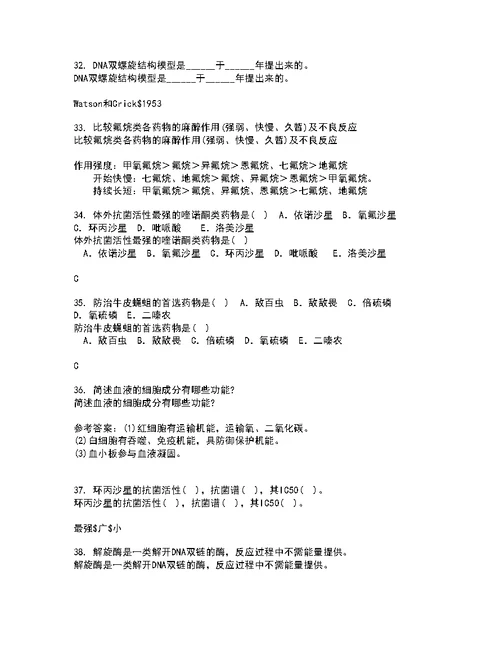 动物南开大学22春《微生物学》及南开大学22春《免疫学》补考试题库答案参考58