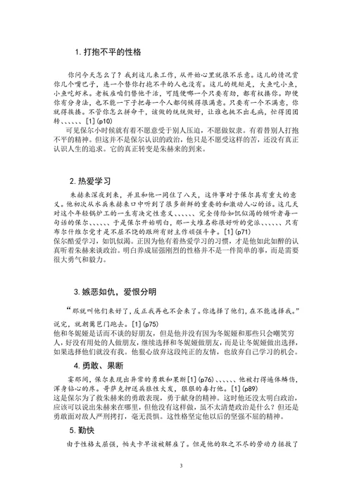 浅谈《 钢铁是怎样炼成的》中保尔的坚强不屈的精神