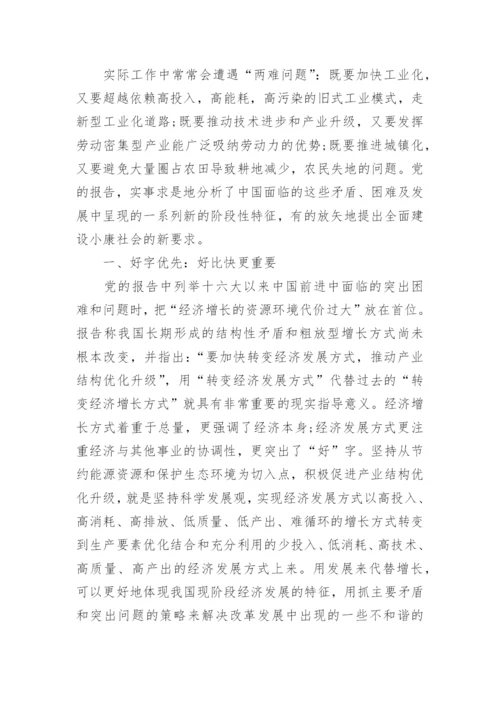 有关全面建设小康社会论文.docx