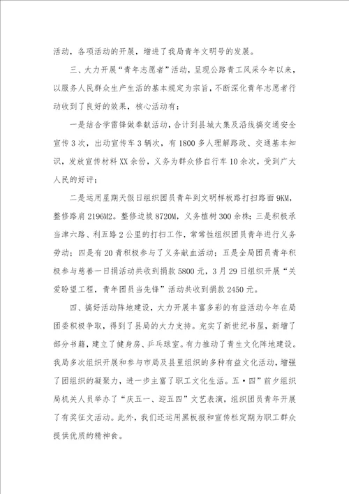 公路局共青团上半年工作总结