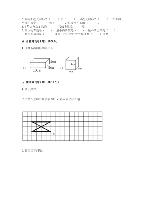 人教版小学五年级下册数学期末试卷（能力提升）.docx