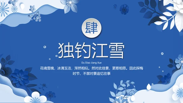 冬季冬天活动策划项目提案汇报PPT模板