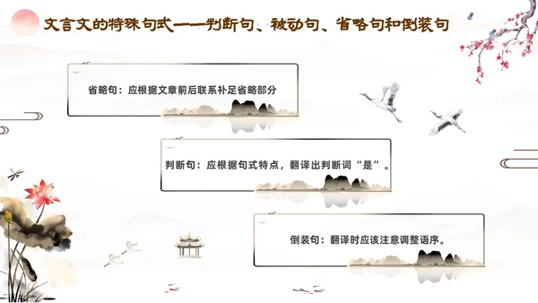 文言文学习如何学好文言文水墨古风山水中国风语文文言文语文学习方法