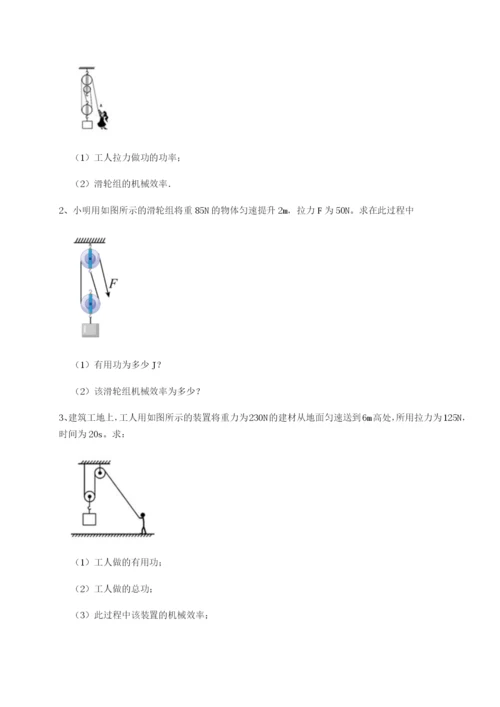 专题对点练习安徽无为县襄安中学物理八年级下册期末考试章节测评试卷（含答案详解版）.docx