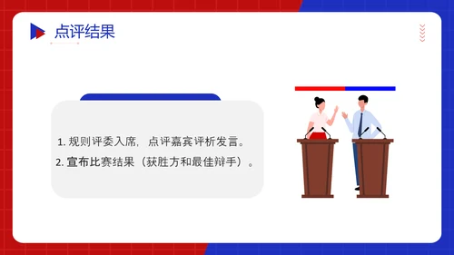 红蓝对抗赛PK超级辩论赛ppt模板