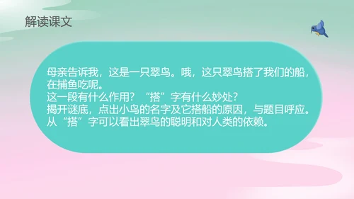 蓝色画册风三年级语文搭船的鸟课件PPT模板