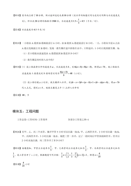 一元一次方程典型应用题汇编(精选题型含答案).docx