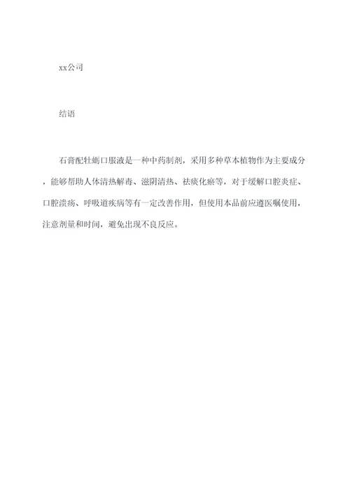 石膏配牡蛎作用功效与作用
