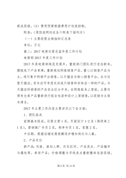 篇一：XX年经营计划 (3).docx