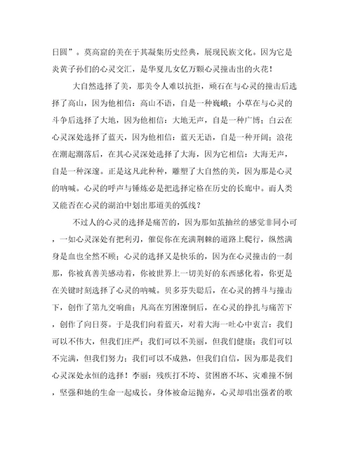 心灵的选择记叙文