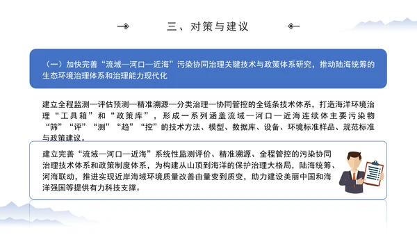 加强海洋生态环境科技创新高水平助力海洋强国建设专题党课PPT