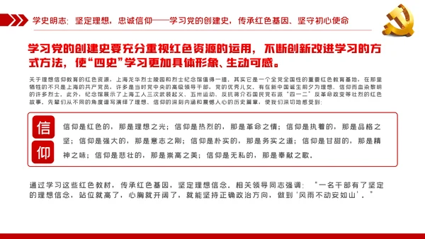 党史学习教育专题党课学史明志知史明道品史明智