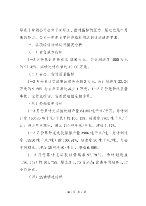 季度经济活动分析报告 (3).docx