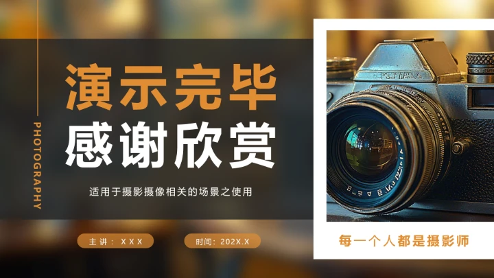 摄影基础入门培训教程摄影场景教学PPT