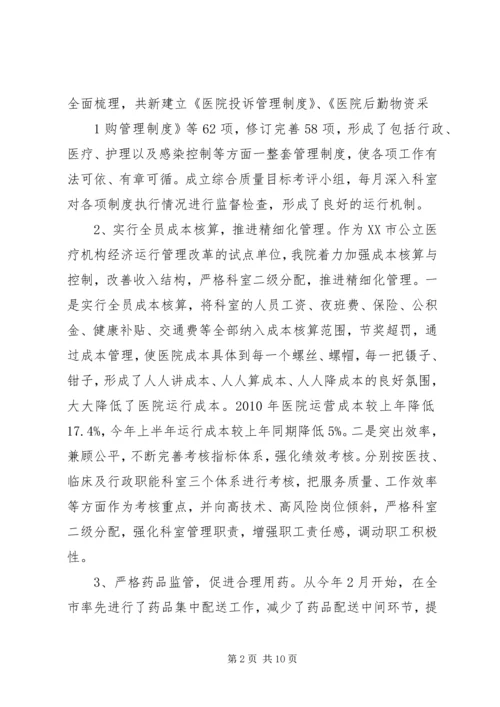 二级医院等级评审工作汇报材料.docx