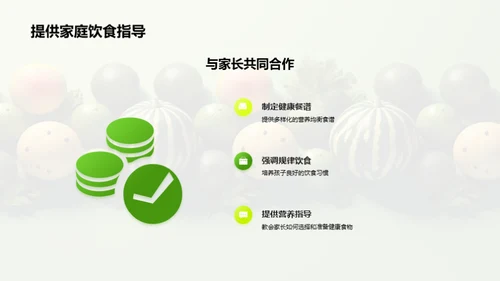 营养导航：学生健康饮食