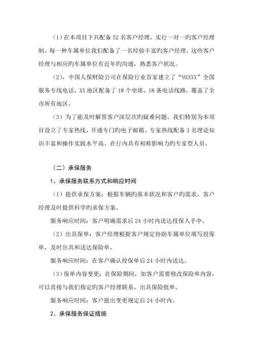 保险有限公司投优秀标书.docx