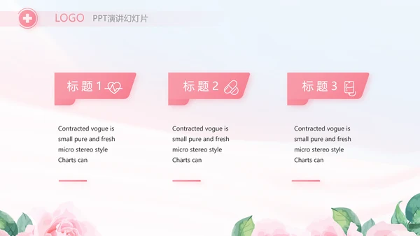 5.12国际护士节活动主题演讲PPT