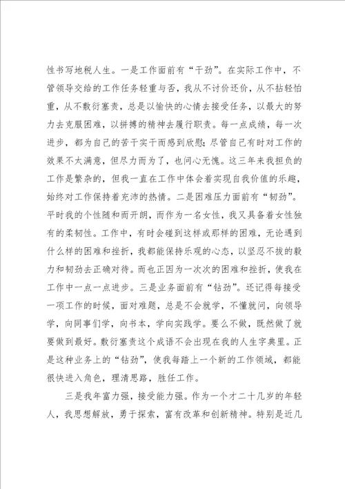 竞聘税务征管副股长演讲稿