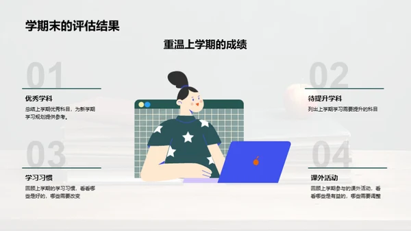 新学期新起点
