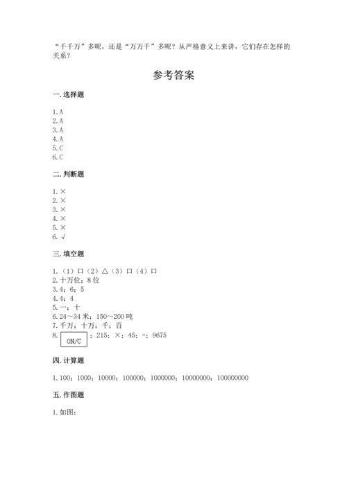 人教版四年级上册数学第一单元《大数的认识》测试卷及答案（最新）.docx