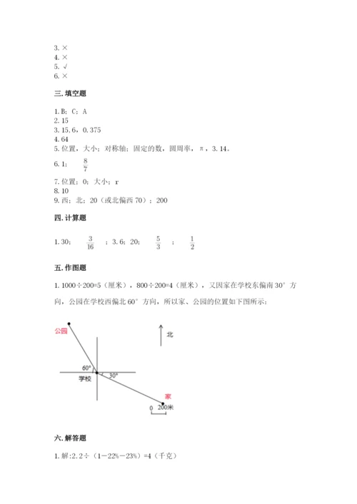 小学数学六年级上册期末考试试卷带答案（轻巧夺冠）.docx