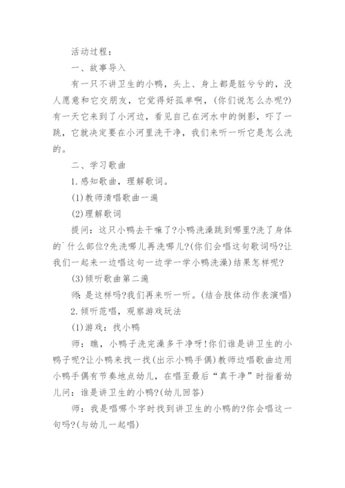 《小鸭洗澡》教案.docx