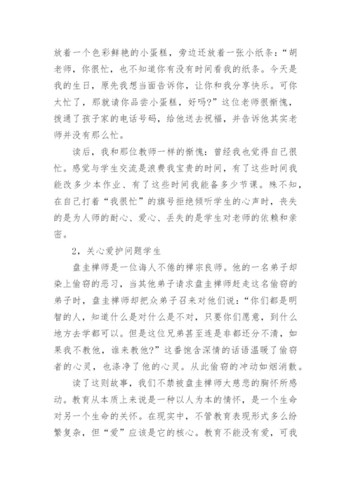 教育类读书笔记.docx