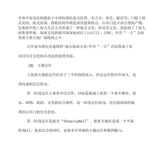 上海宁波历史文化街区调研学习报告计划