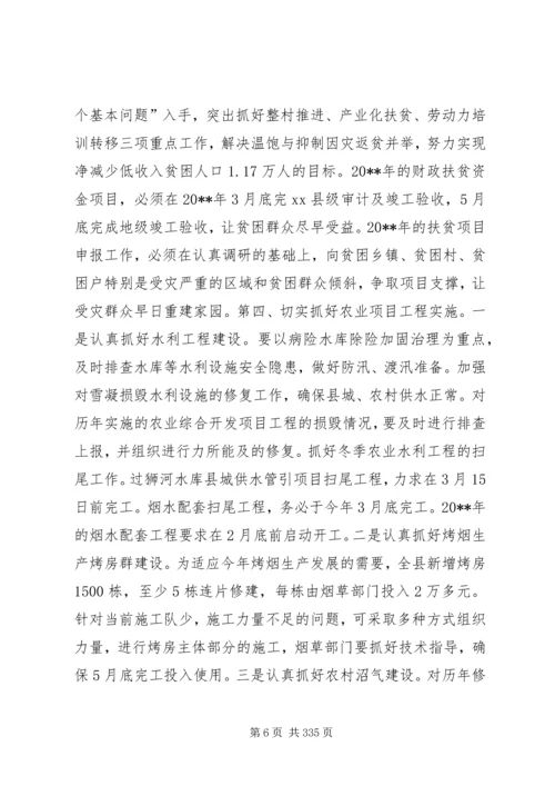 副县长在全县农村工作会议上的讲话 (4).docx