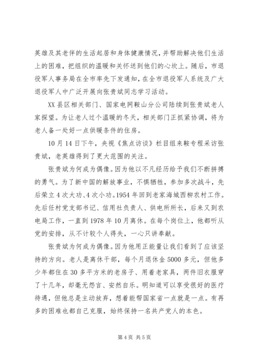 学习张贵斌事迹心得体会5篇（1）.docx