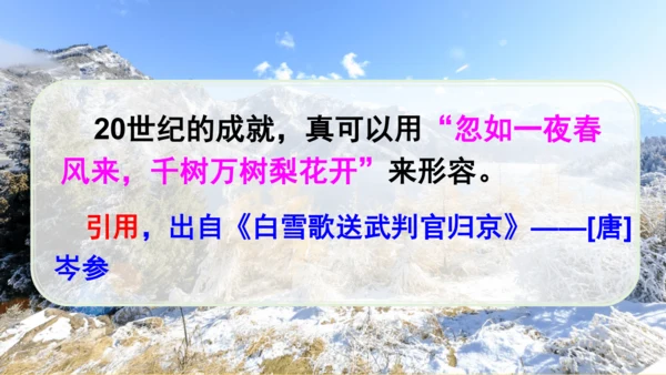 7 呼风唤雨的世纪  课件