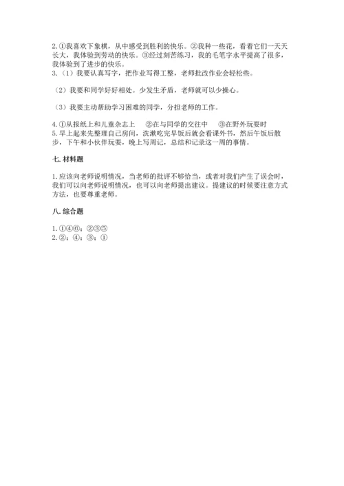 部编版三年级上册道德与法治期中测试卷含答案（综合题）.docx