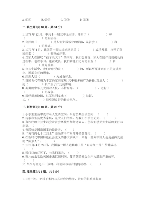 部编版五年级下册道德与法治期末测试卷附完整答案【精选题】.docx
