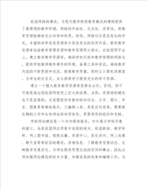 校园网的建设和管理论文