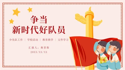 少先队活动报告通用ppt模板
