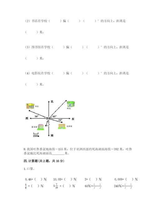 北师大版小学数学六年级下册期末检测试题带答案（培优a卷）.docx