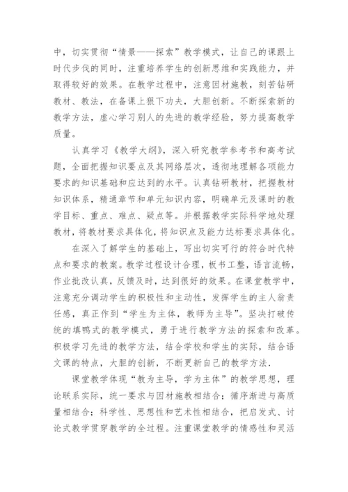 教师个人总结班主任工作总结.docx