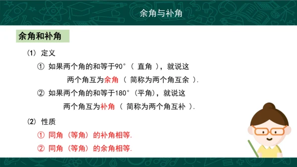 第四章 几何图形初步复习 课件(共49张PPT)-2023-2024学年七年级数学上册同步精品课堂（