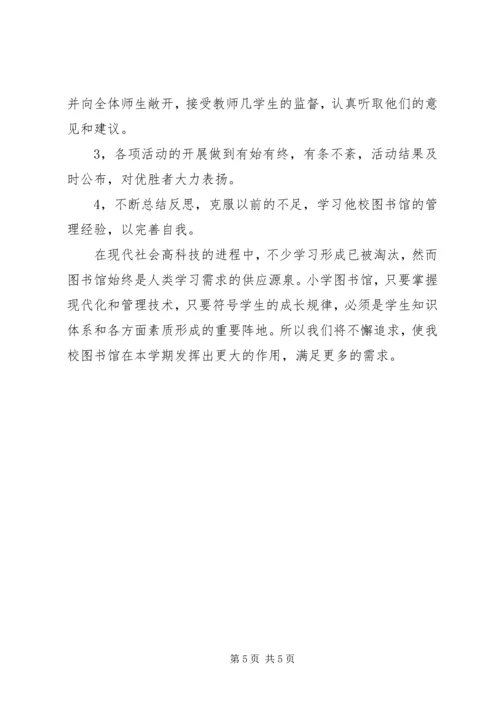 校图书馆年度工作计划.docx