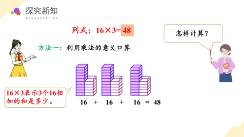 第四单元第1课时口算乘法教学课件(共43张PPT)三年级数学下册（人教版）