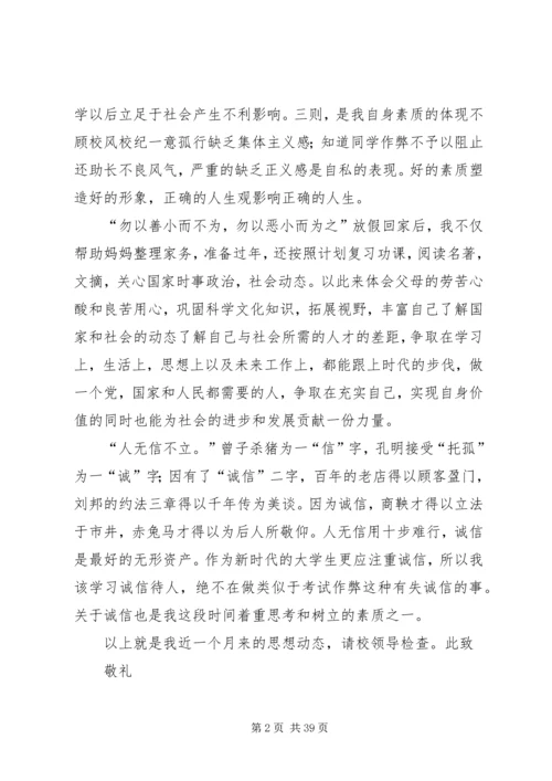 大学处分思想汇报 (6).docx