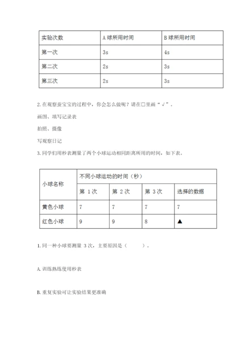 教科版科学三年级下册 期末测试卷（网校专用）.docx