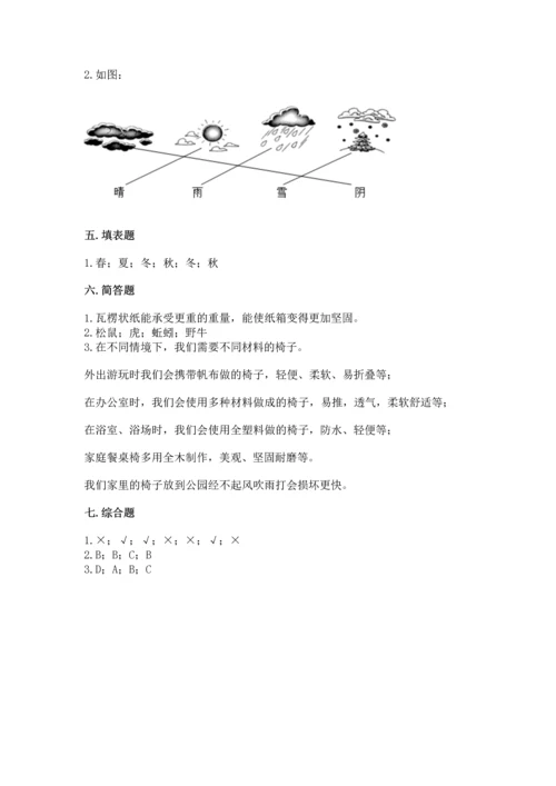 教科版科学二年级上册《期末测试卷》带答案（培优a卷）.docx