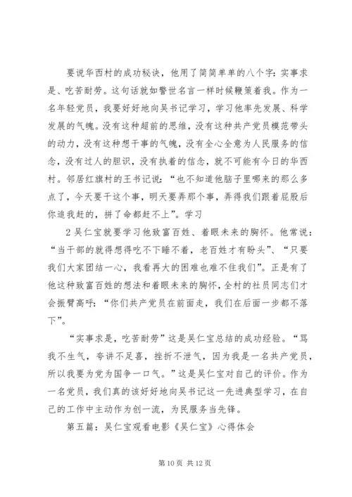 学习吴仁宝心得体会.docx