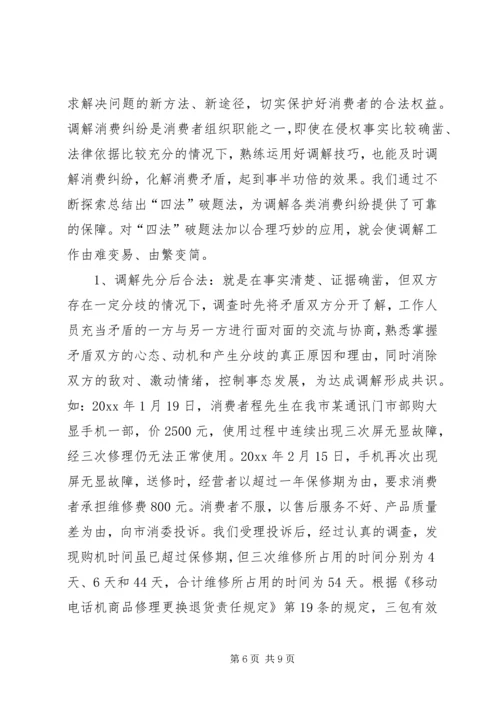 全省消费维权现场会经验材料.docx