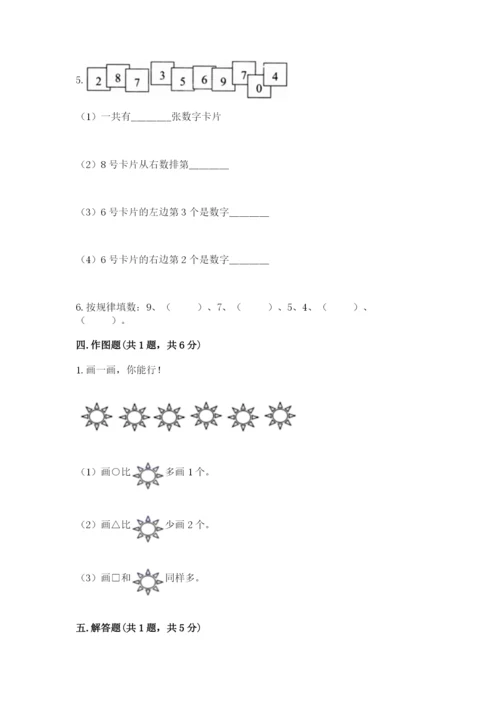 人教版一年级上册数学第五单元《6~10的认识和加减法》测试卷附答案（轻巧夺冠）.docx