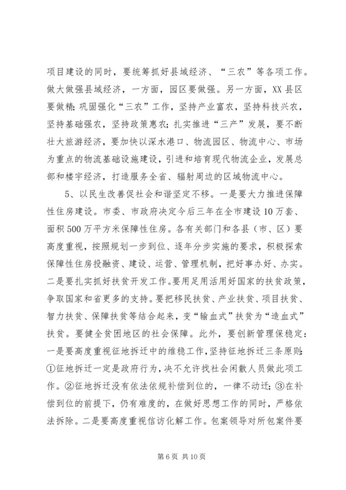 县委书记胡宁在县委十二届八次全体(扩大)会议上的讲话 (2).docx