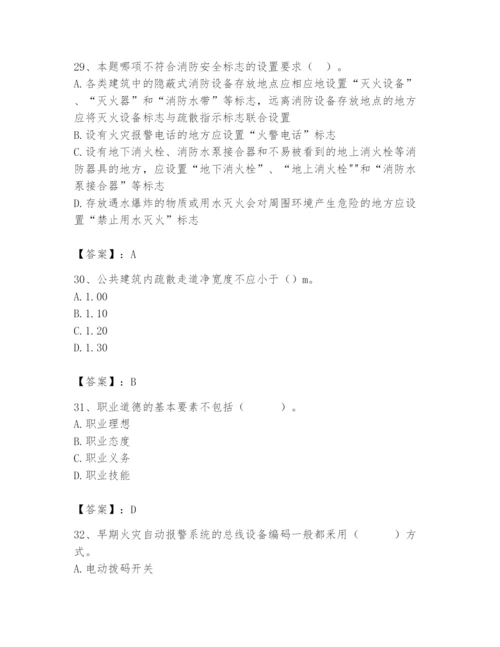 2024年消防设备操作员题库附完整答案（名师系列）.docx